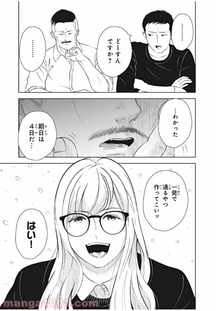 ページ 7 — 第12話