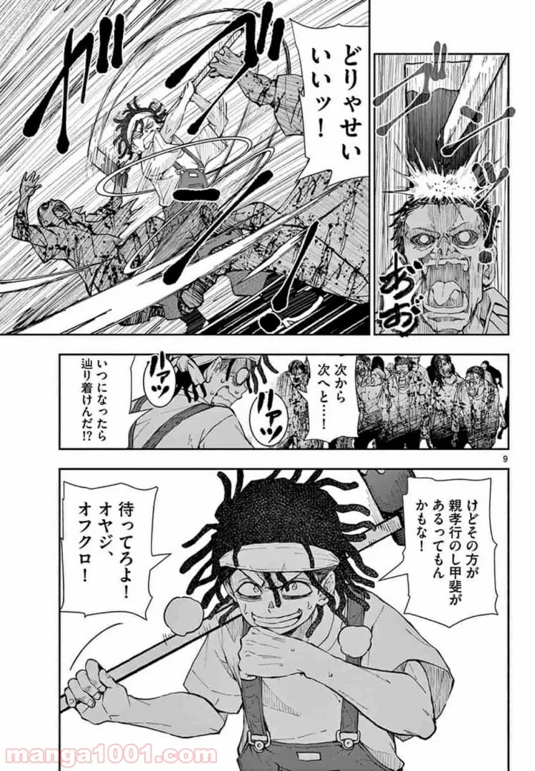 ページ 9 — 第18.1話