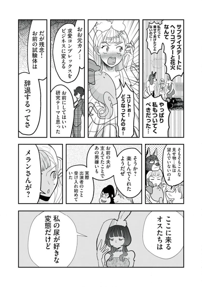 ページ 4 — 第30話