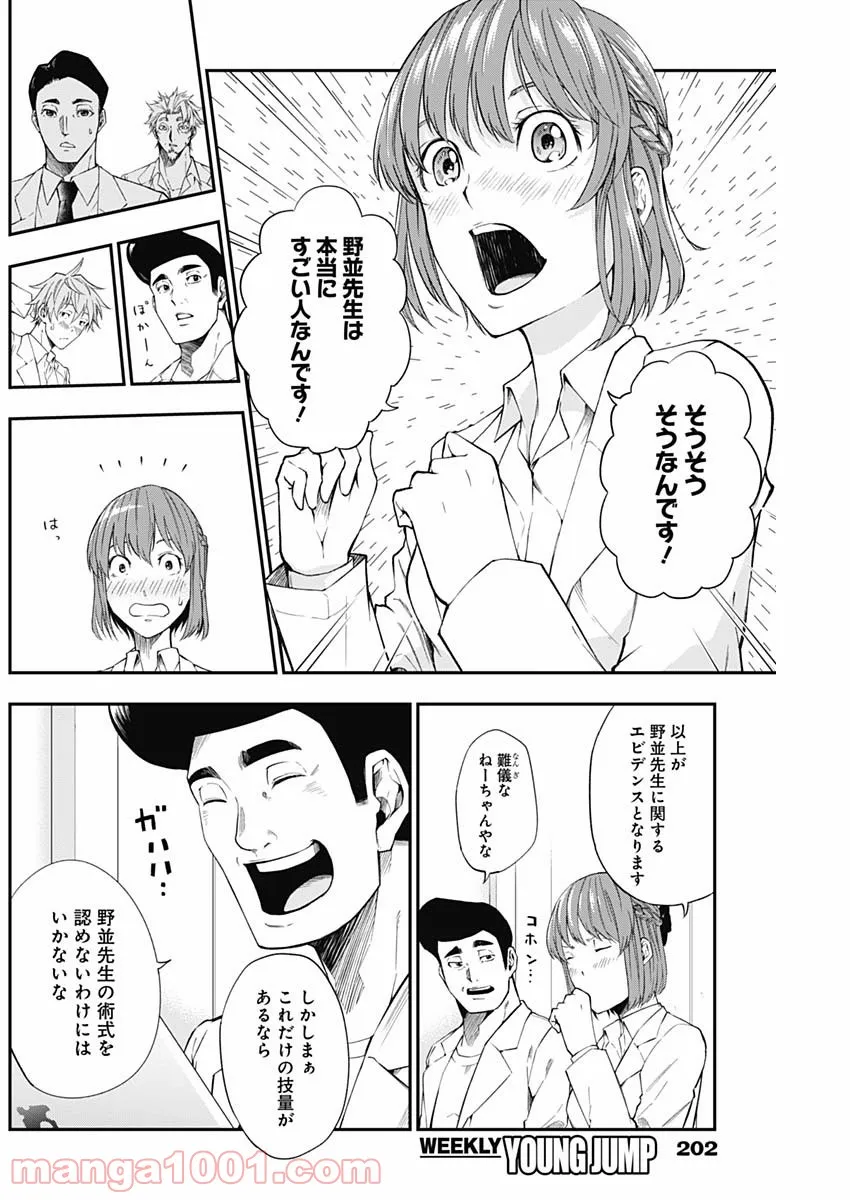 ページ 12 — 第18話