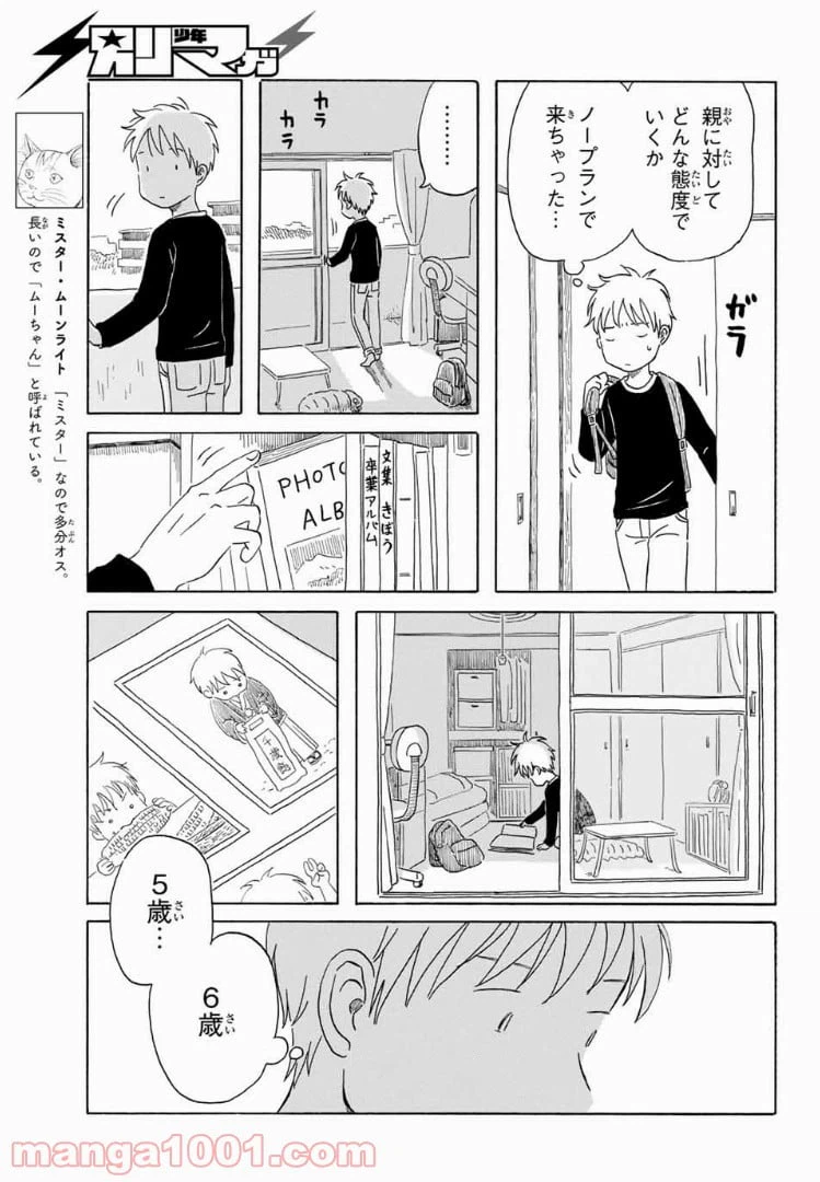 ページ 7 — 第5話
