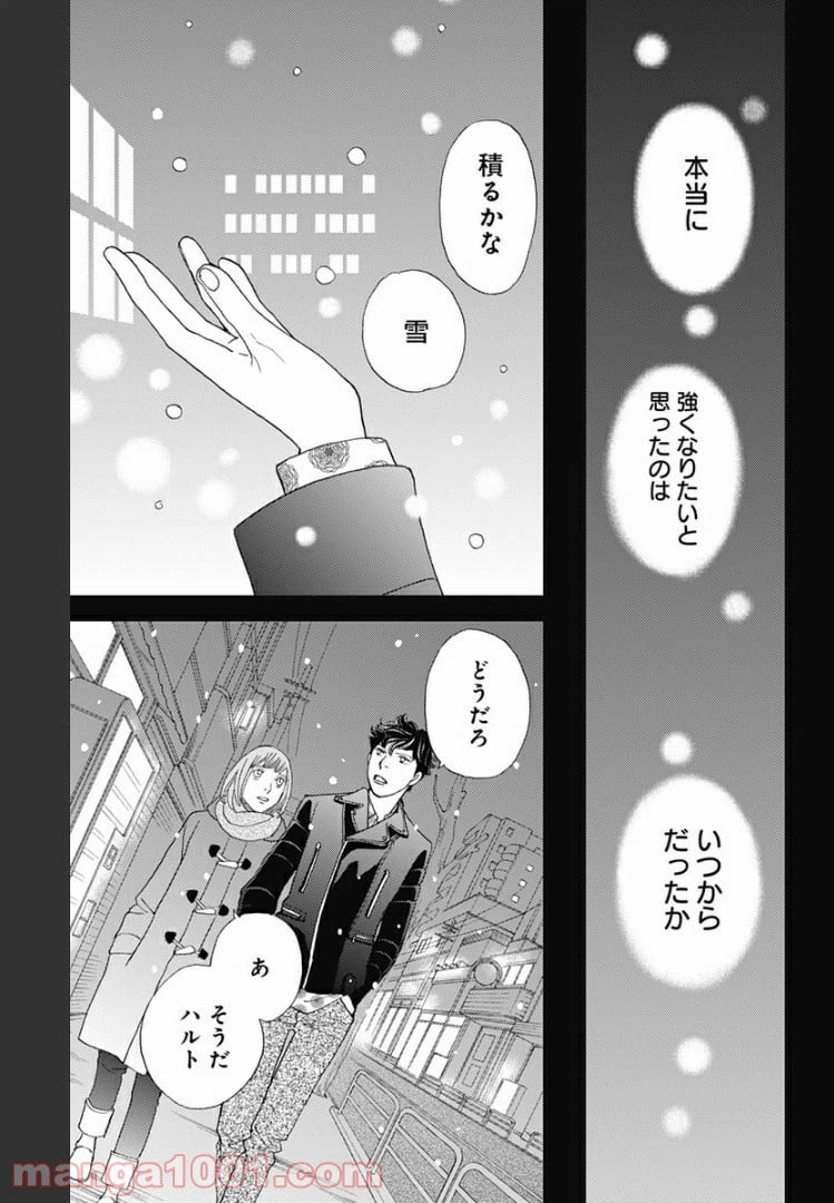ページ 3 — 第110話