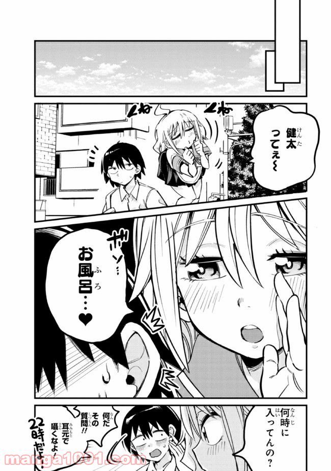 ページ 3 — 第21.1話