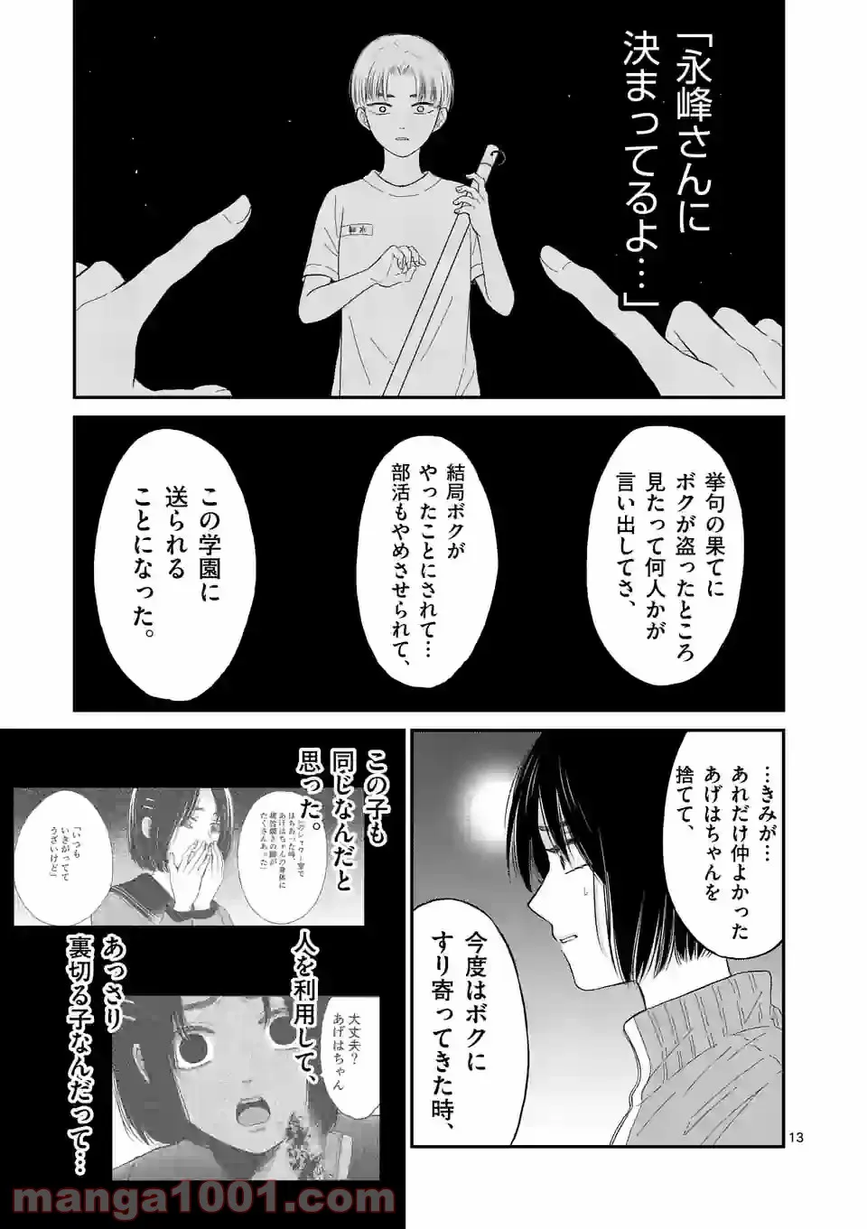 ページ 12 — 第19話