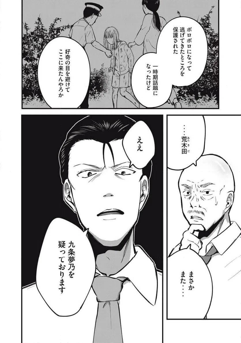 ページ 8 — 第25話