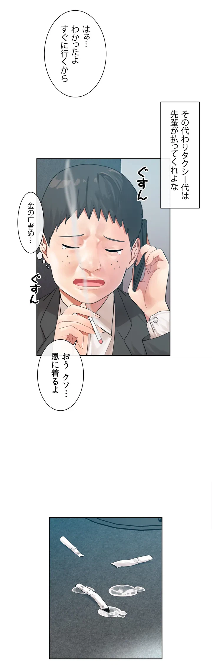 ページ 11 — 第1話