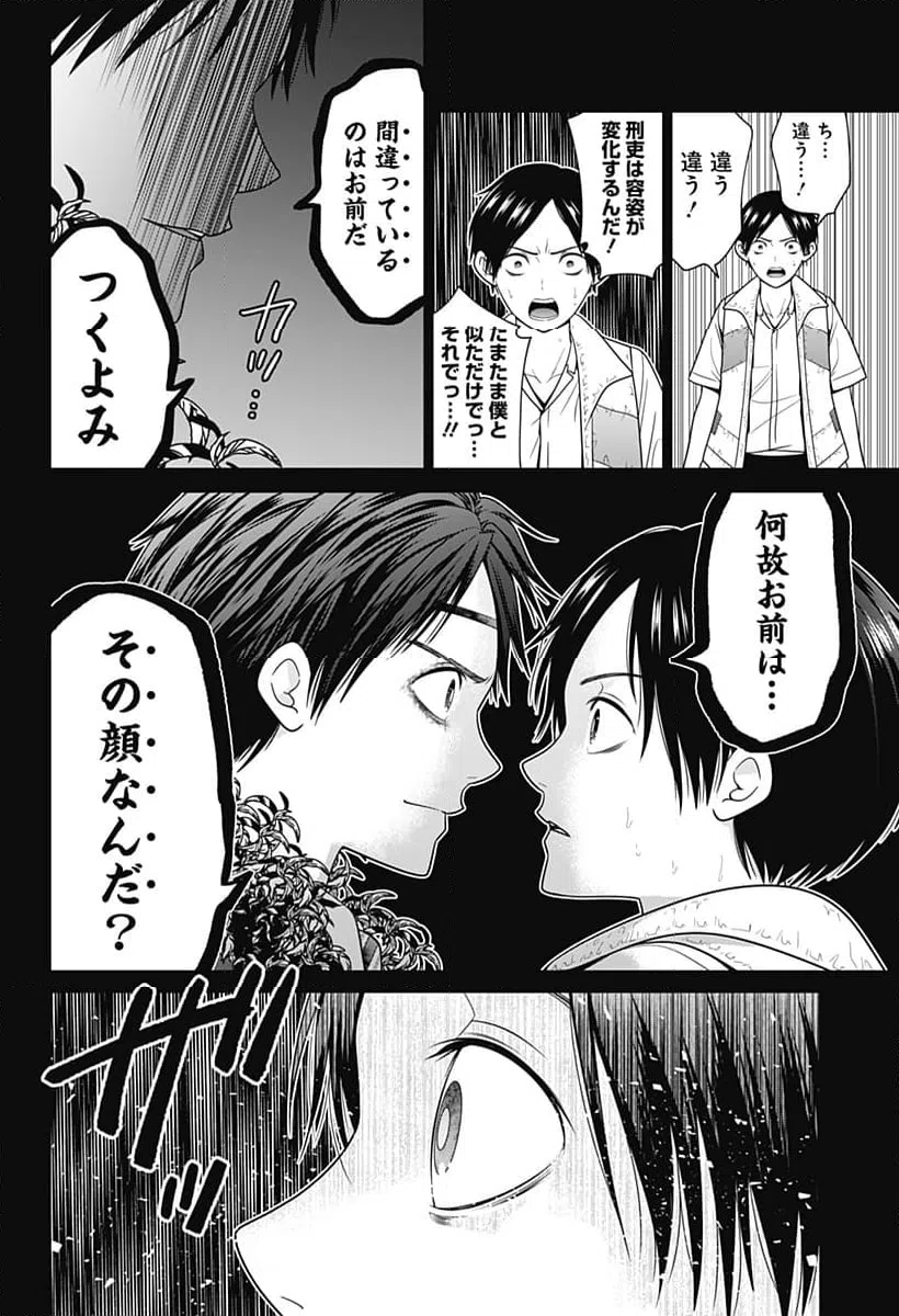 ページ 16 — 第83話