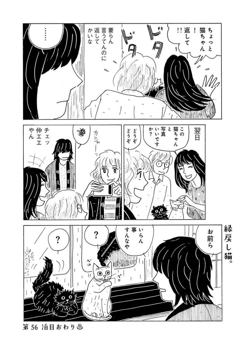 ページ 8 — 第56話