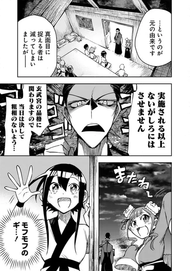 ページ 7 — 第15話