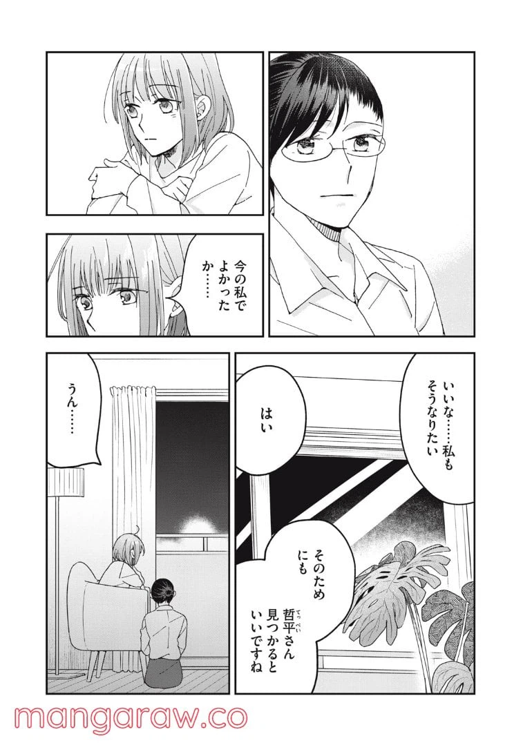 ページ 17 — 第13話