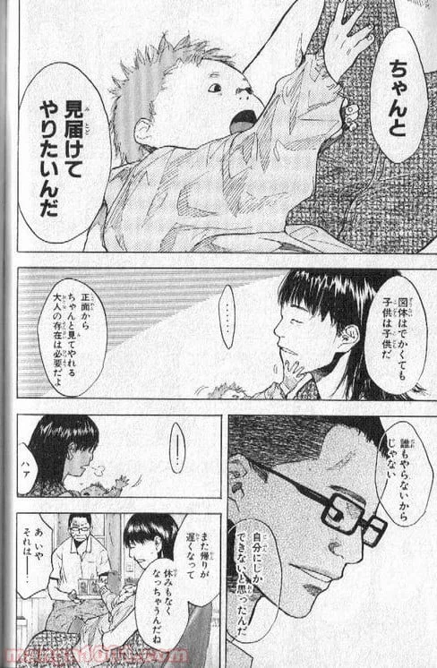 ページ 11 — 第144話