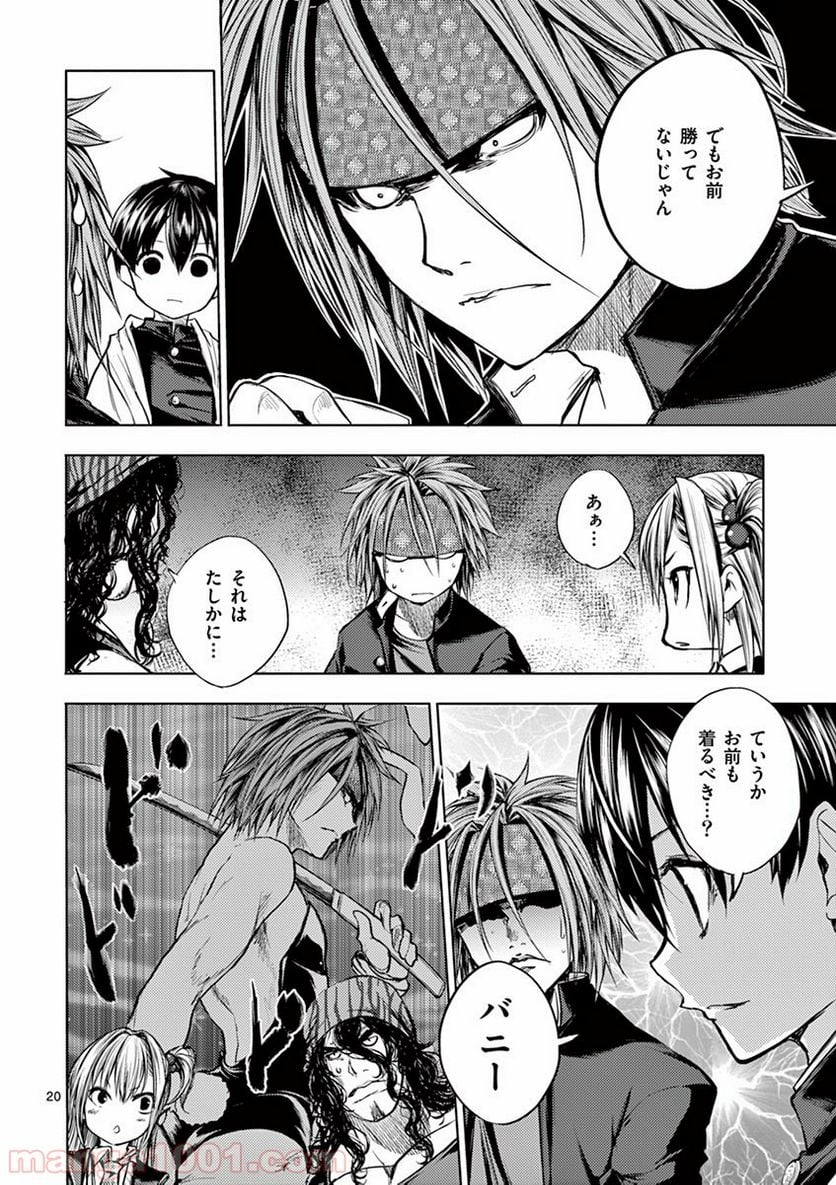 ページ 21 — 第19話