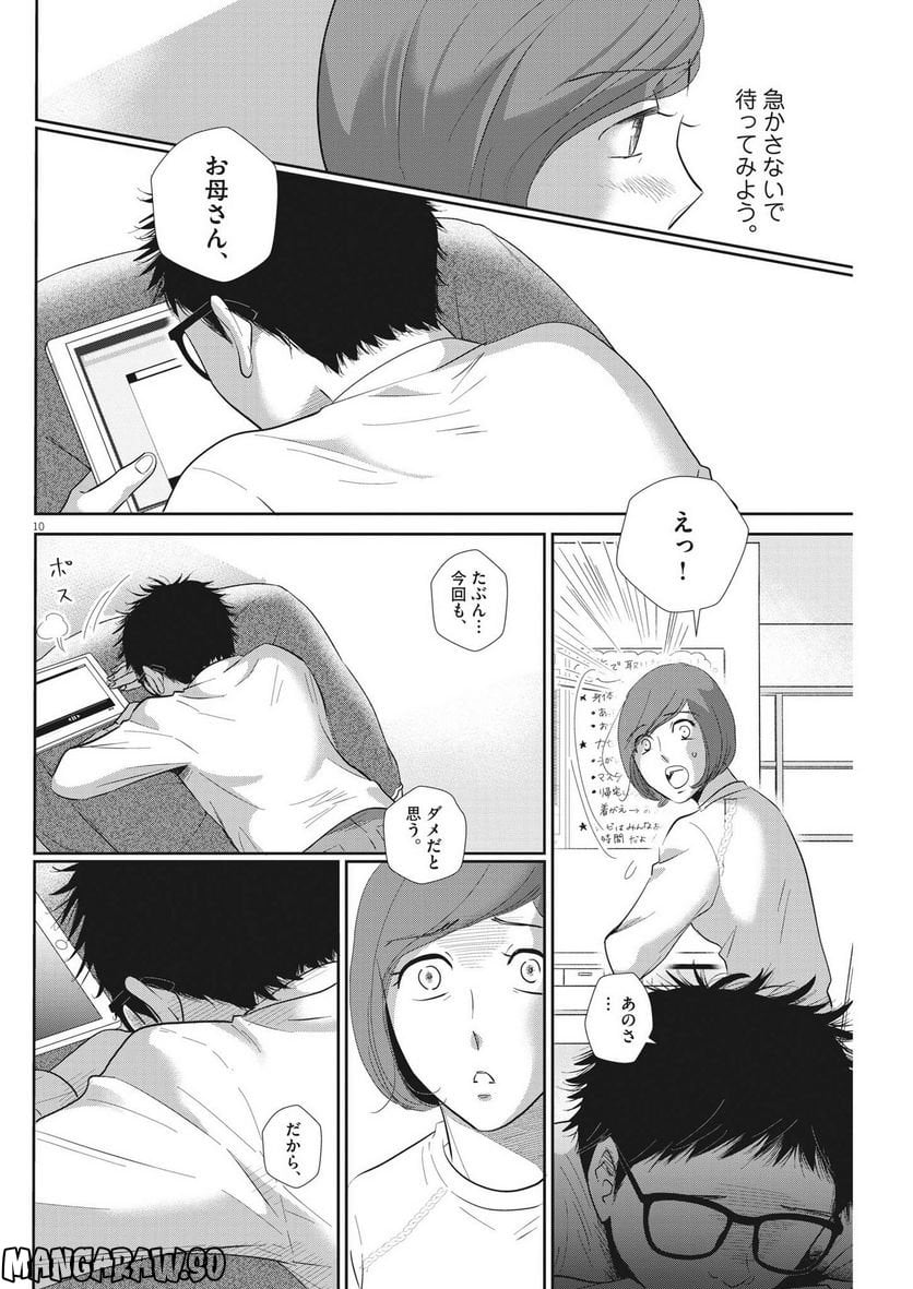 ページ 10 — 第158話