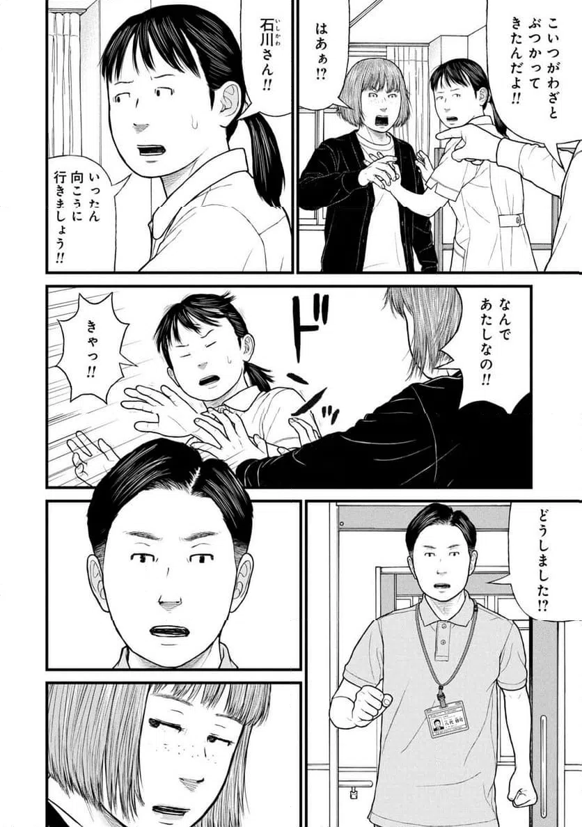 ページ 10 — 第88話