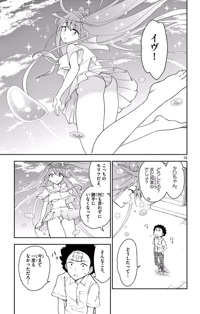 ページ 13 — 第29話
