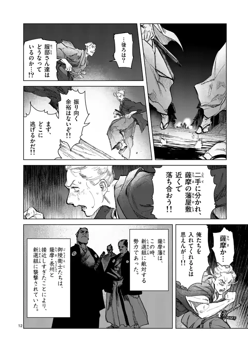ページ 12 — 第8.1話