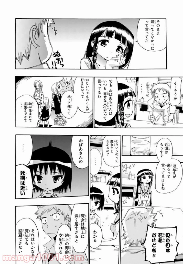 ページ 18 — 第25話
