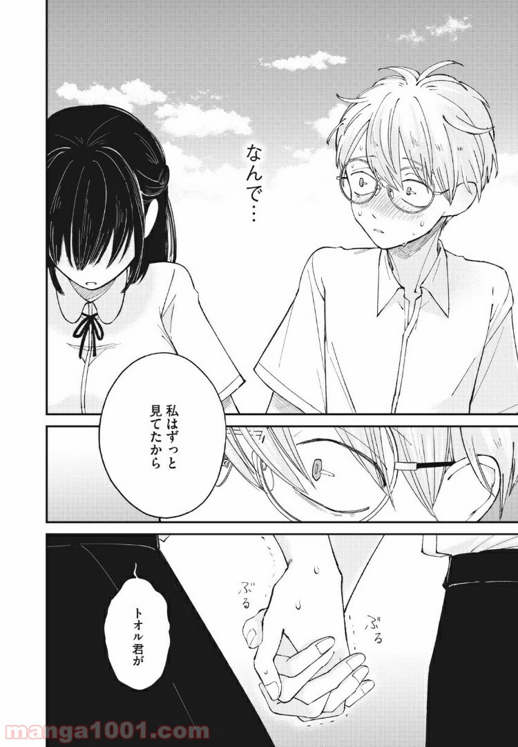 ページ 16 — 第2話