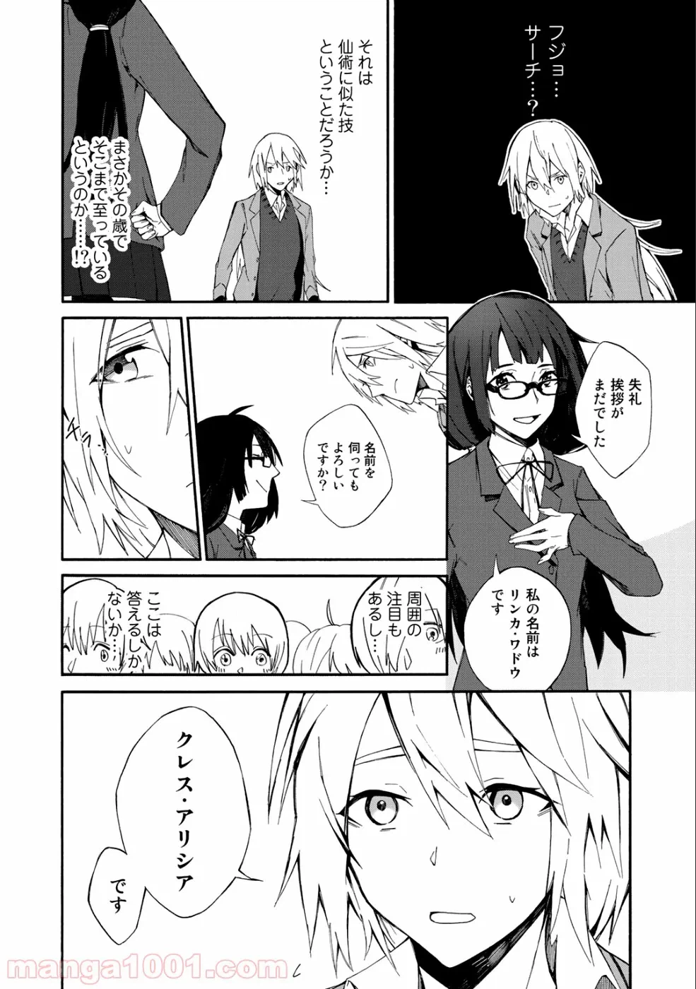 ページ 15 — 第1話