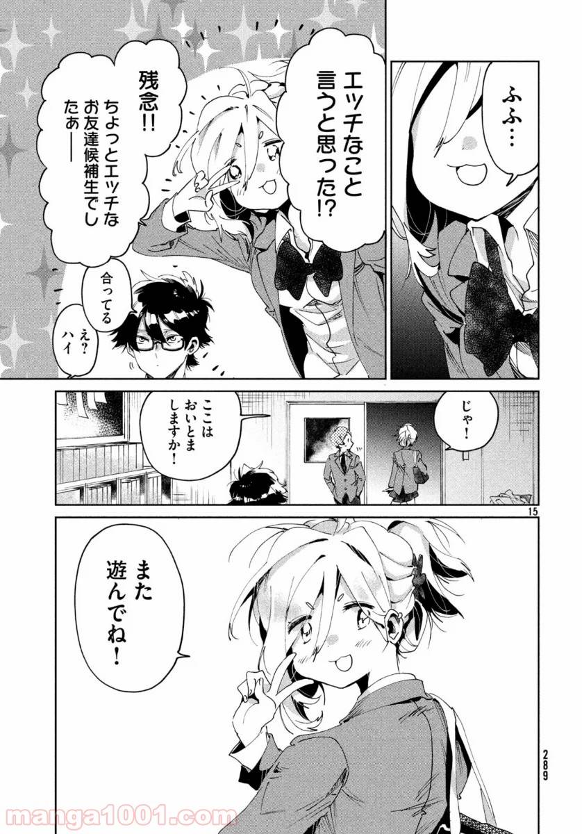 ページ 15 — 第3話