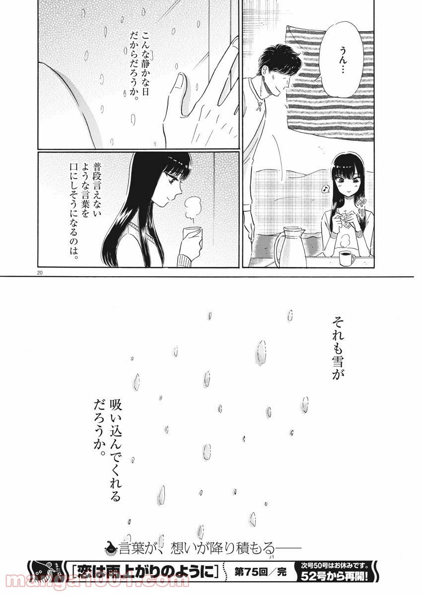 ページ 20 — 第75話