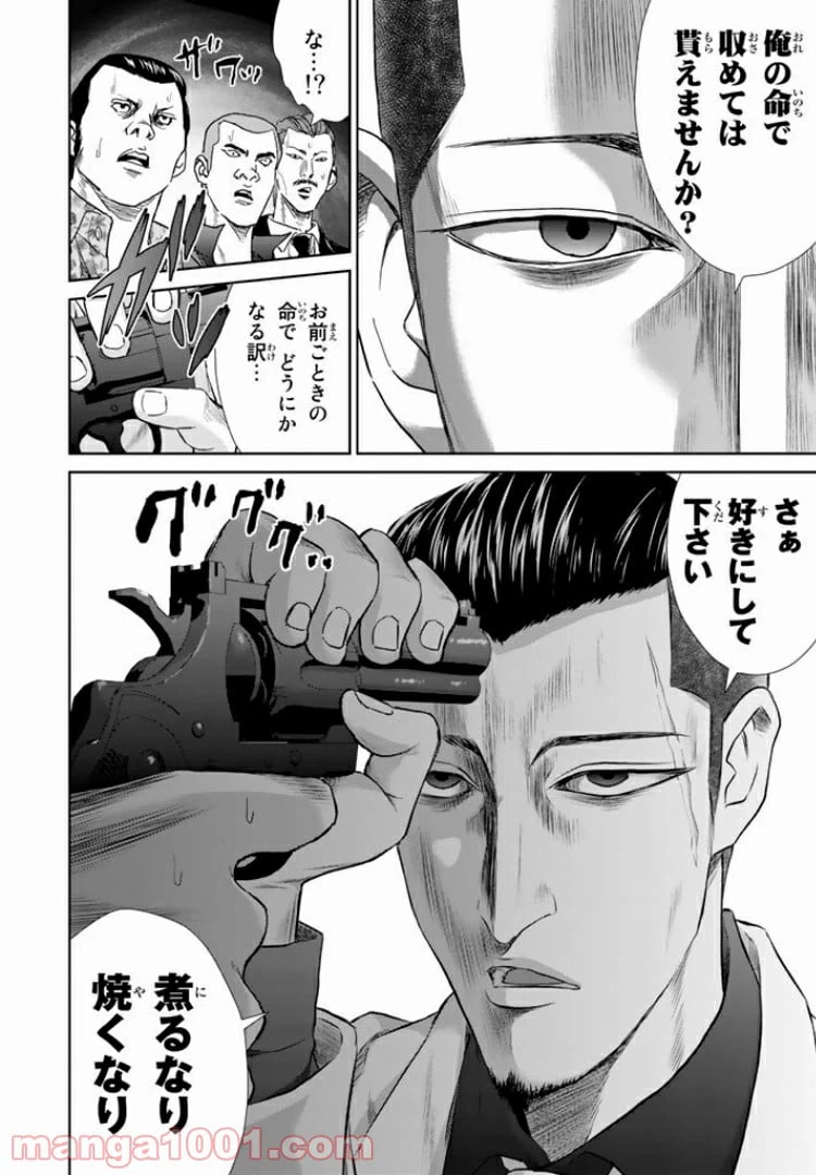 ページ 4 — 第1話