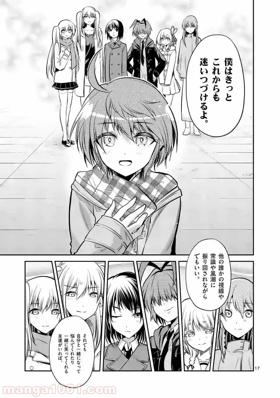 ページ 17 — 第73話