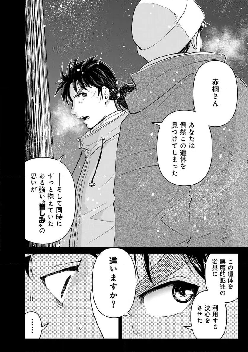 ページ 18 — 第122話