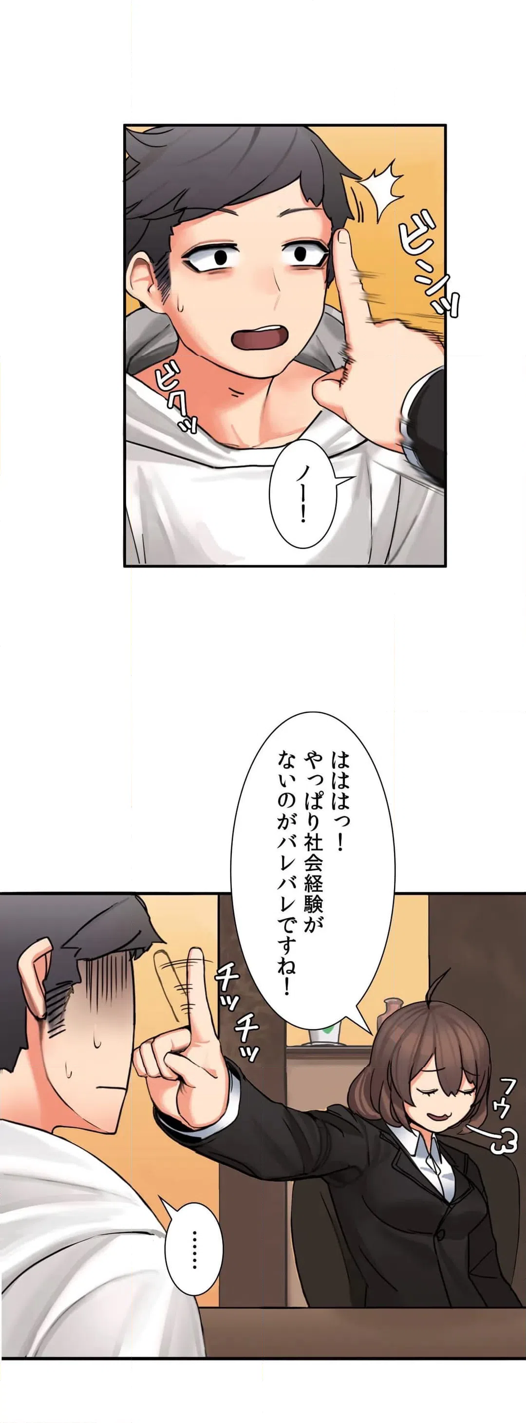 ページ 10 — 第3話