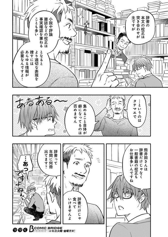 ページ 6 — 第11.3話