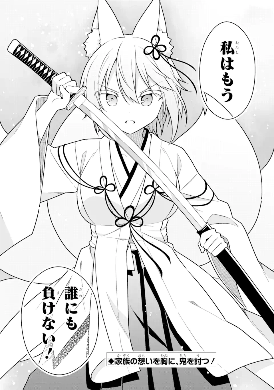 ページ 16 — 第29.2話