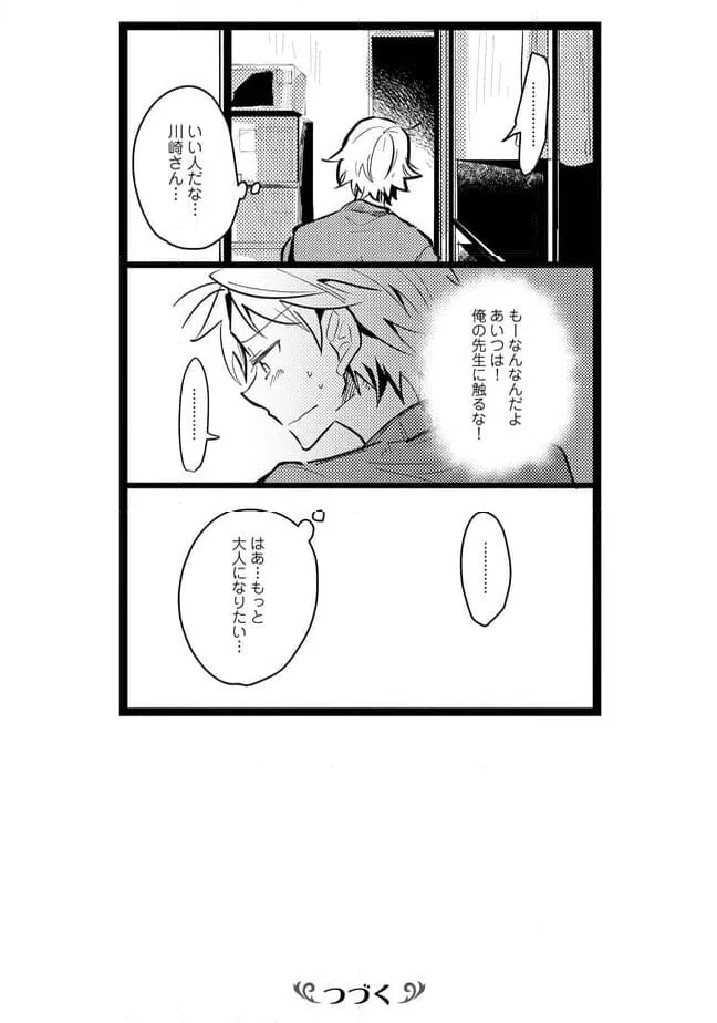 ページ 13 — 第40話