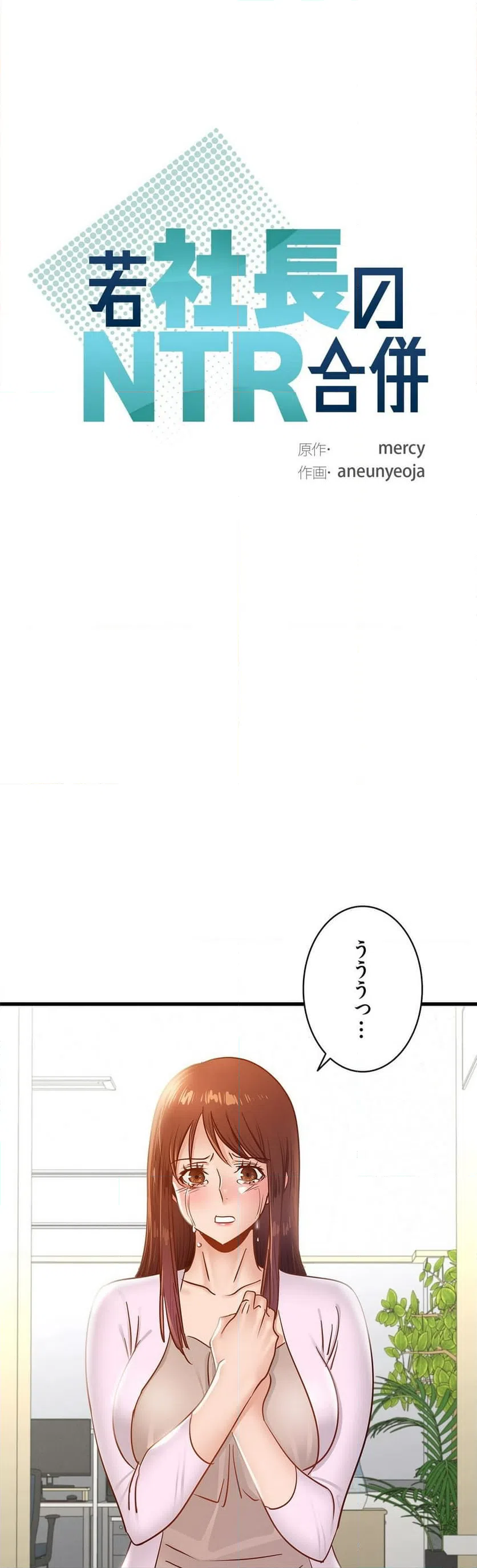 ページ 3 — 第50話