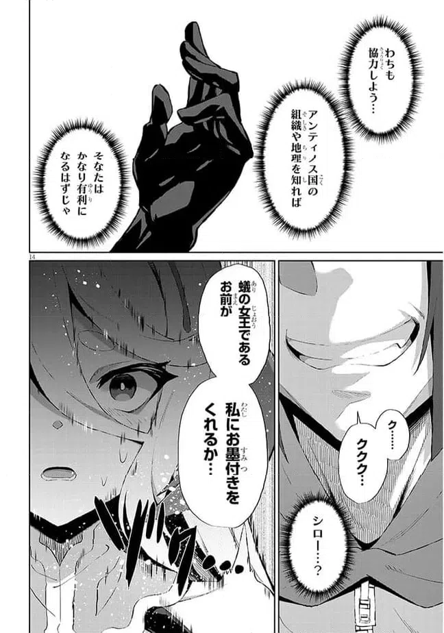ページ 14 — 第7話