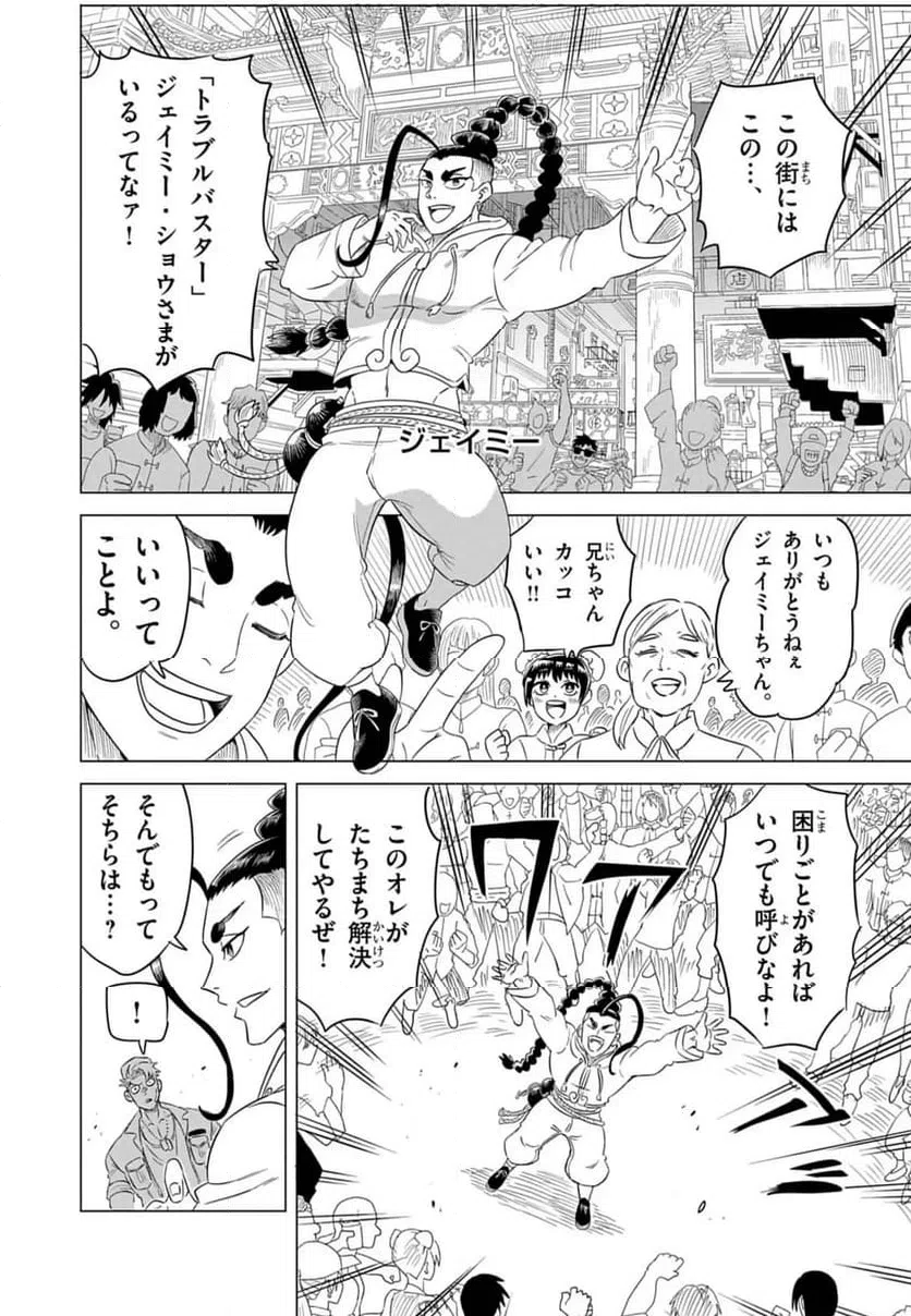 ページ 12 — 第1話
