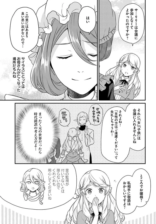 ページ 3 — 第12話
