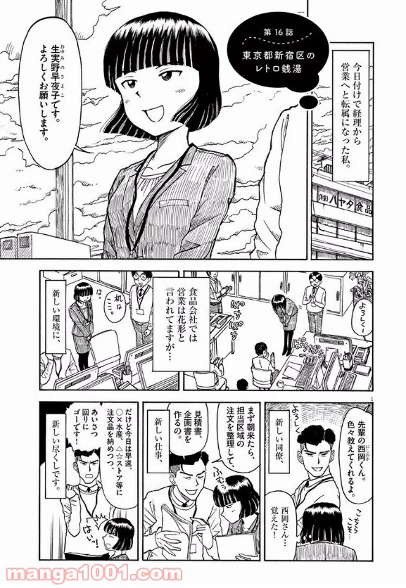 ページ 4 — 第18話