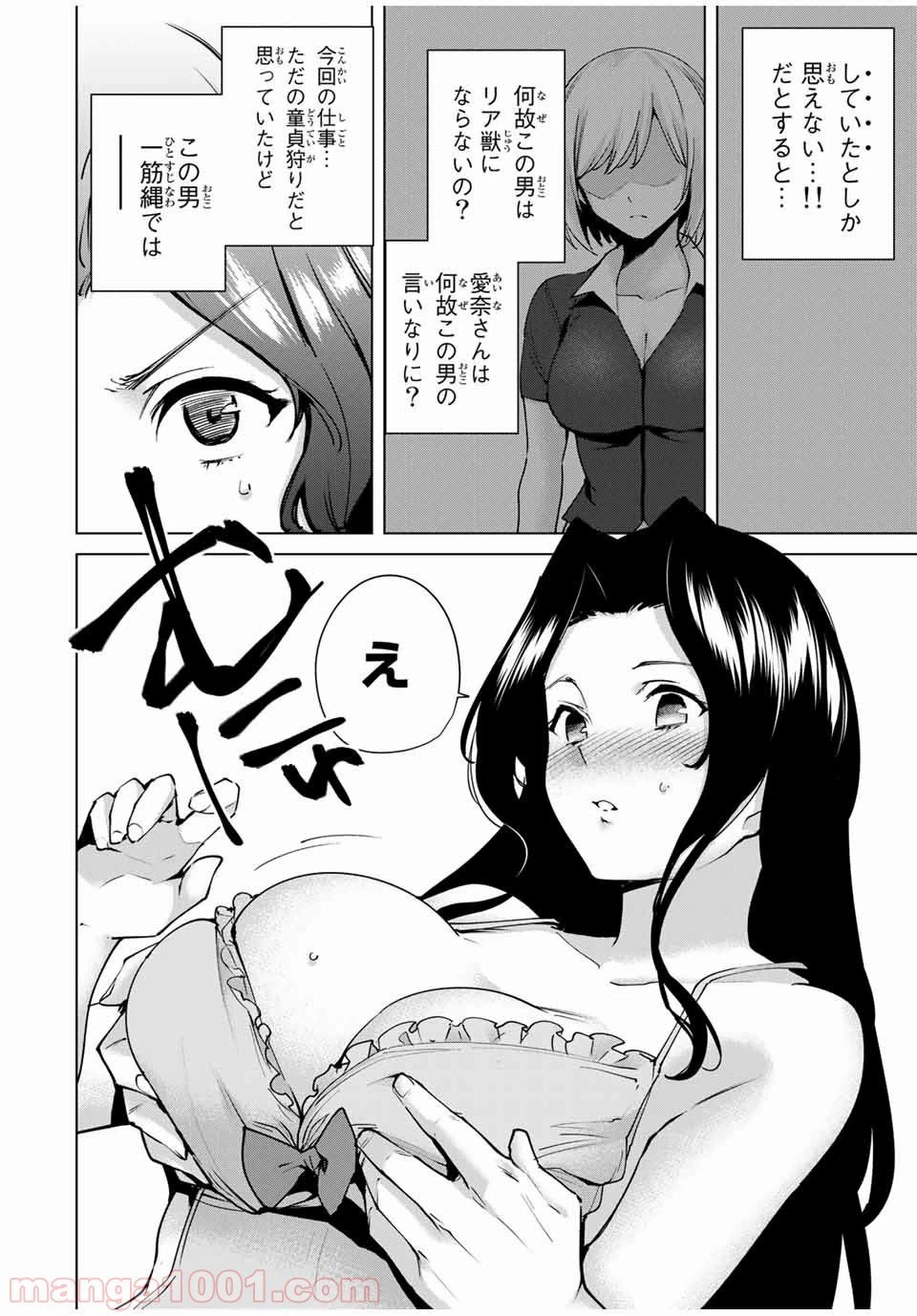 ページ 4 — 第100話