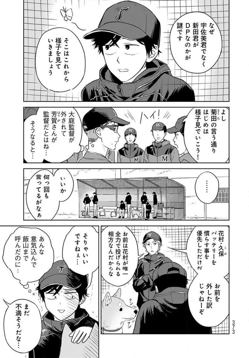 ページ 5 — 第16話