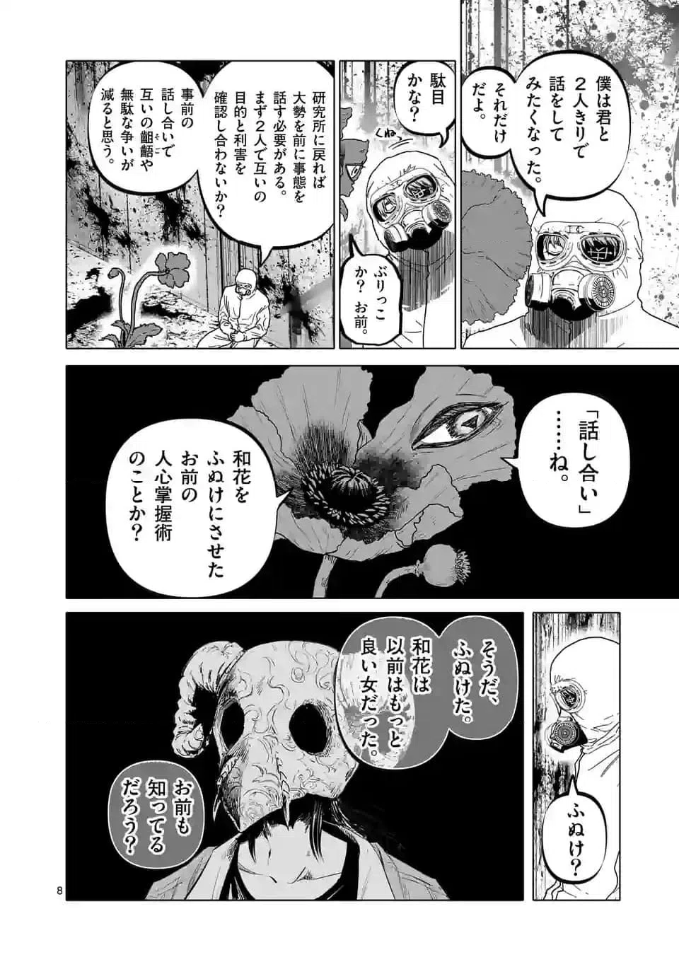 ページ 8 — 第48話