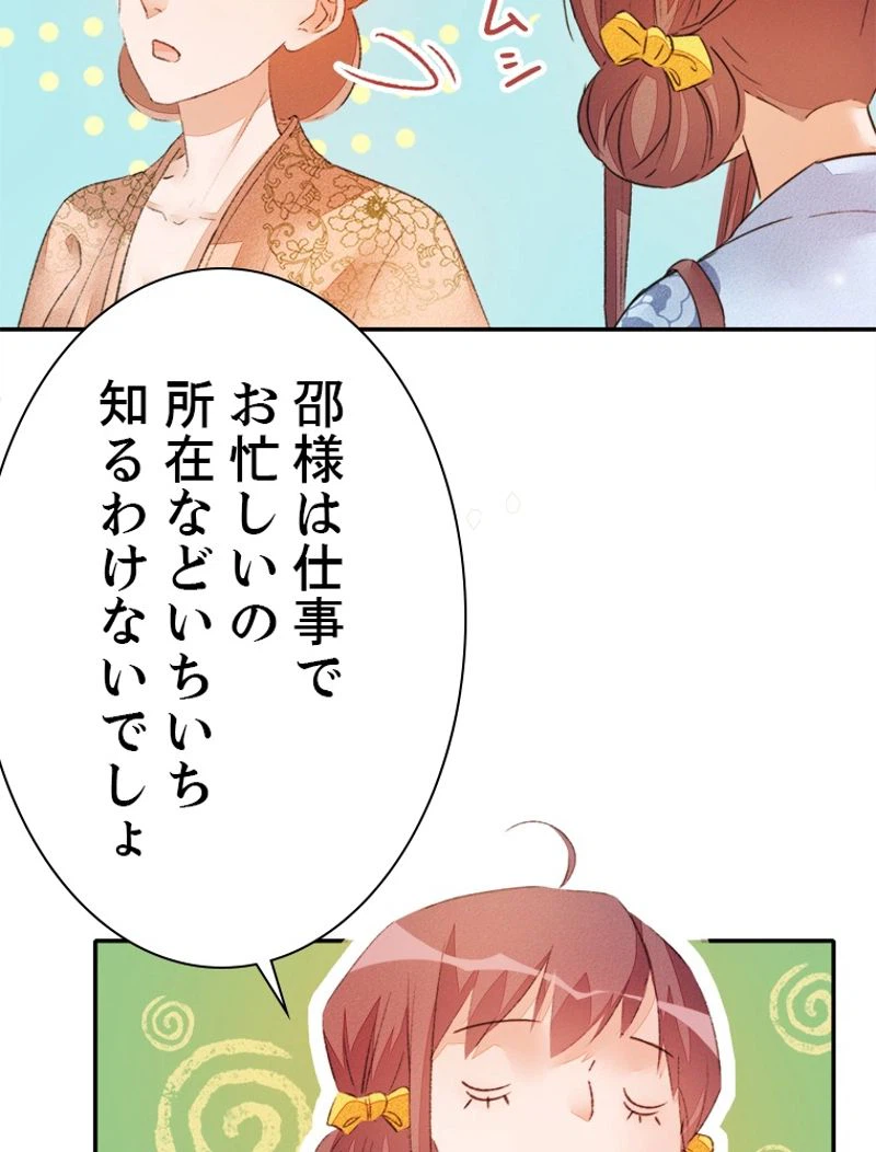 ページ 29 — 第35話