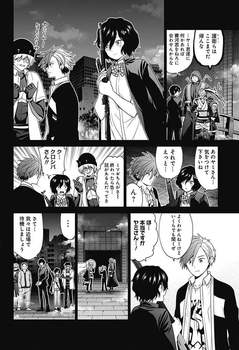 ページ 8 — 第69話