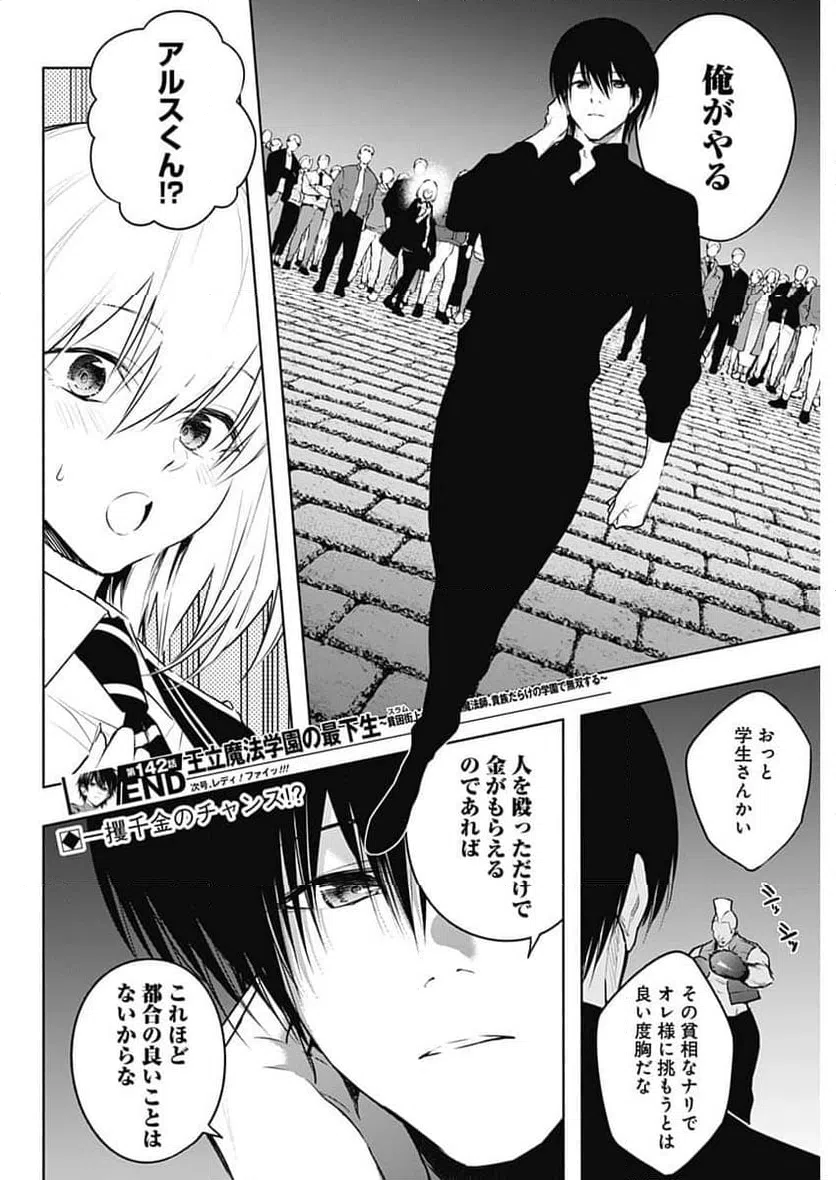 ページ 18 — 第142話