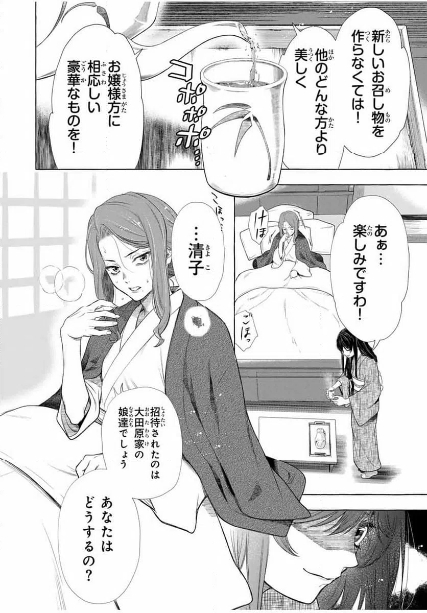 ページ 10 — 第1.2話