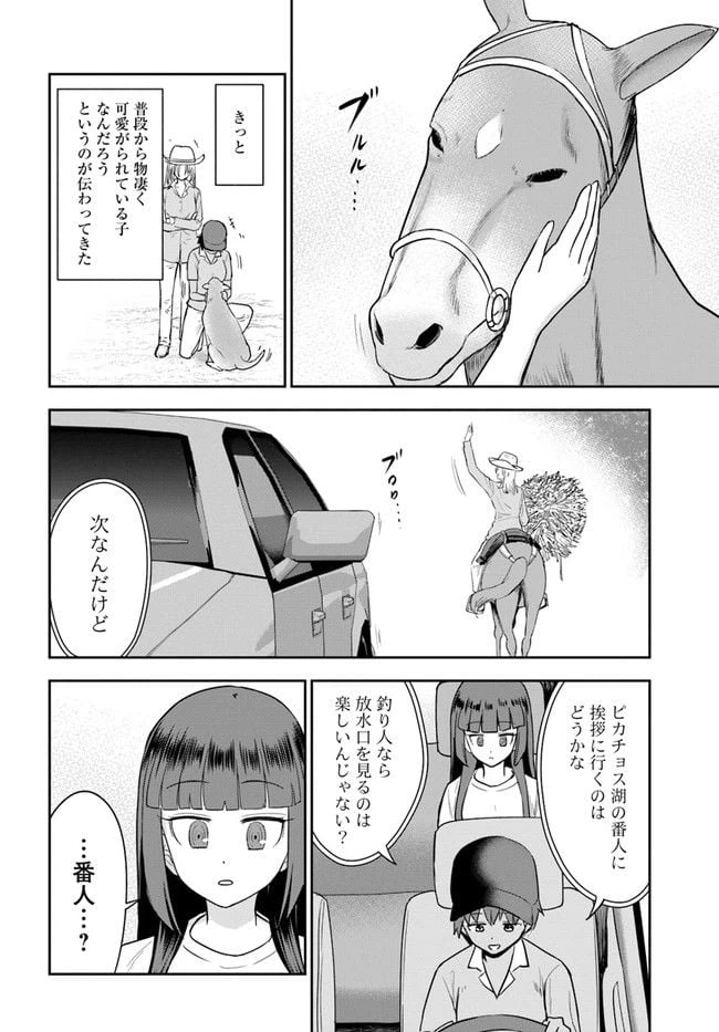 ページ 8 — 第14話