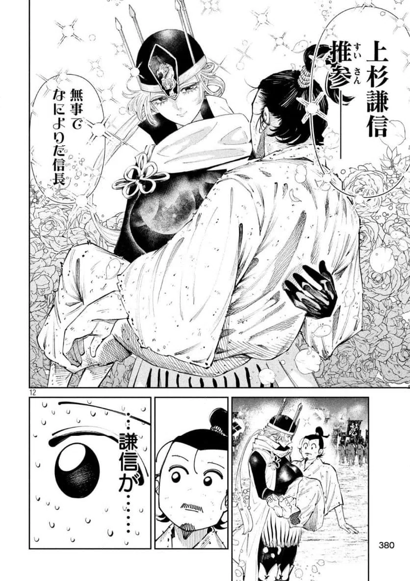 ページ 12 — 第127話