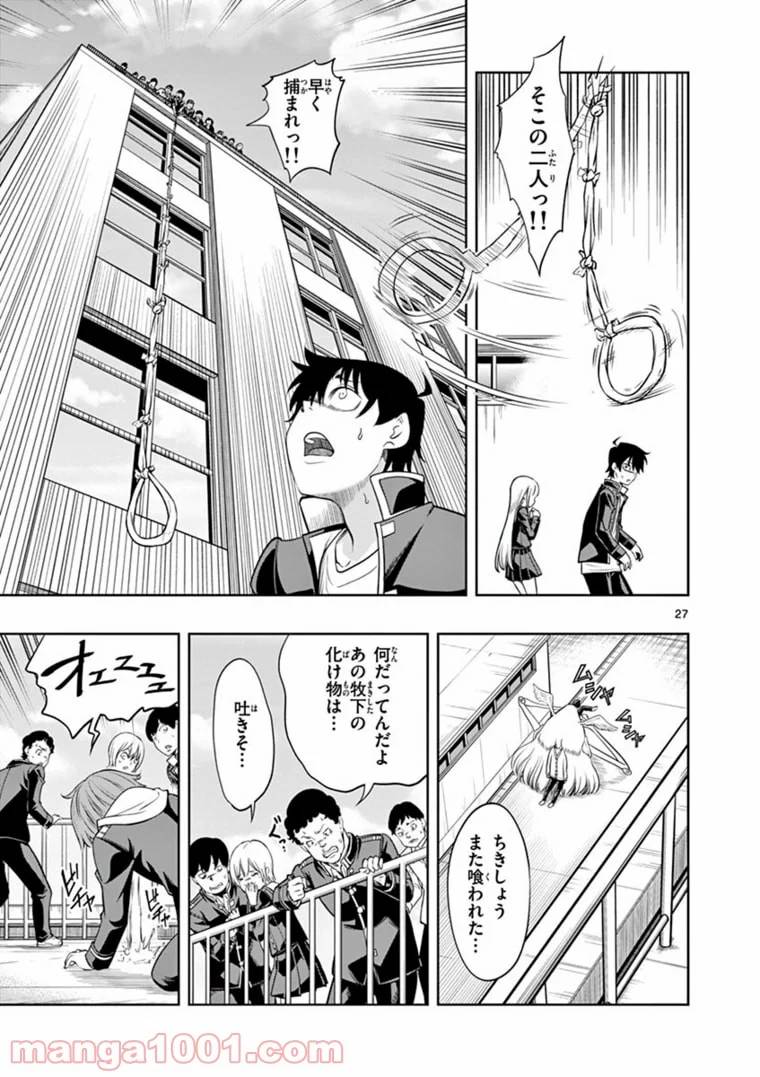 ページ 27 — 第1話