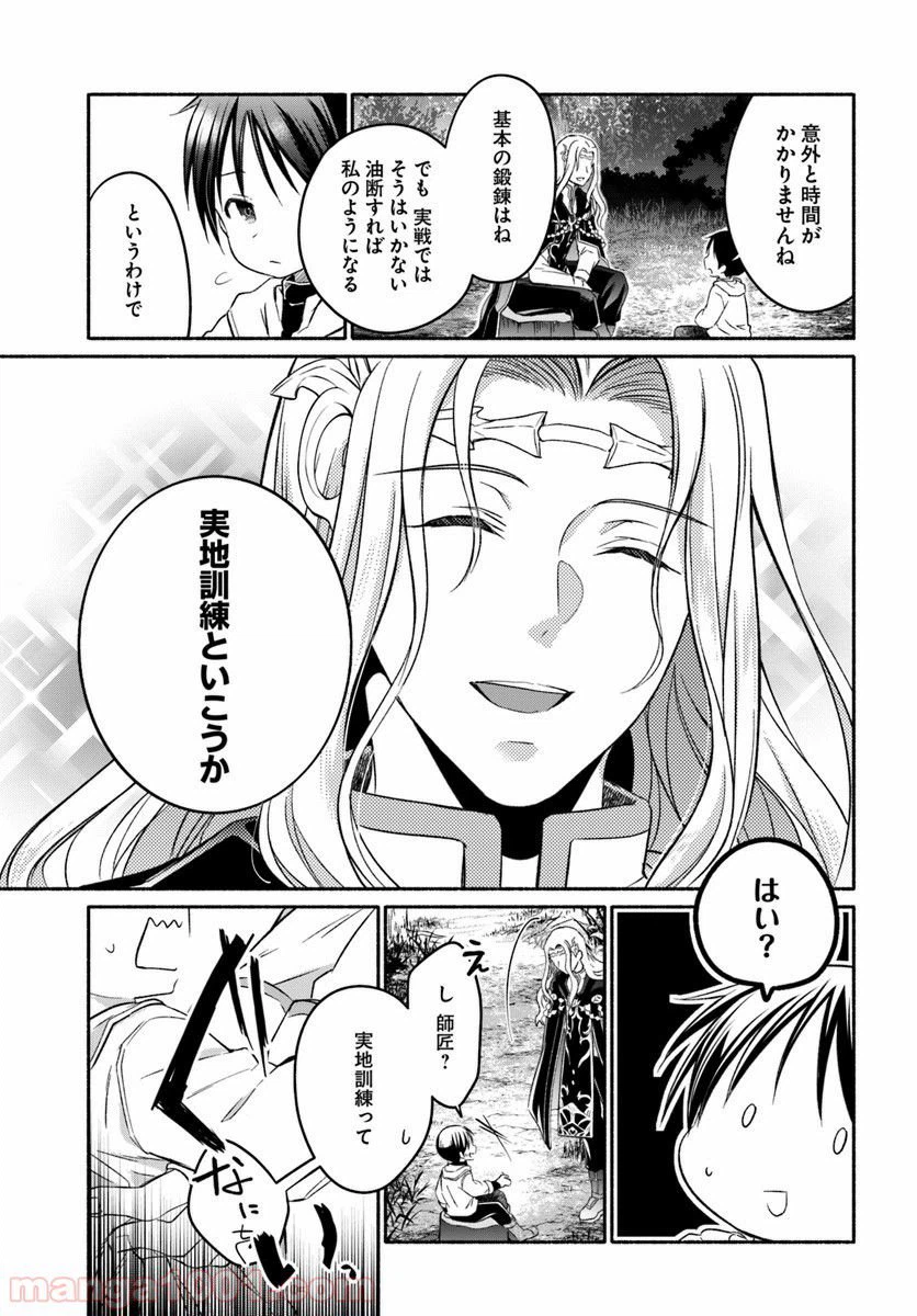 ページ 11 — 第3話