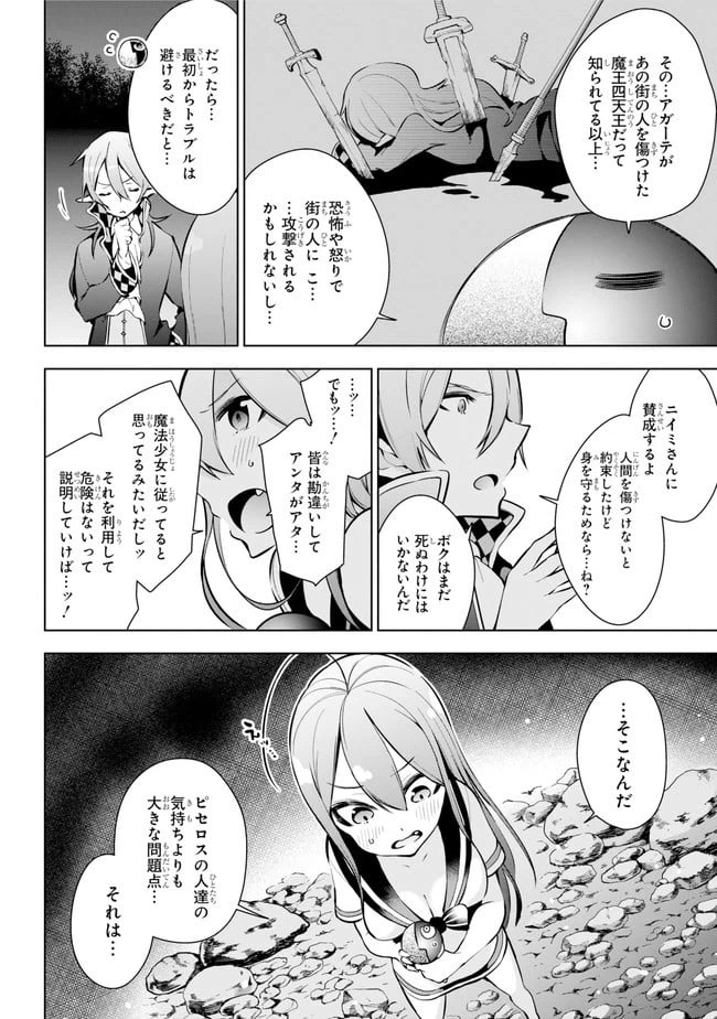 ページ 9 — 第16.1話