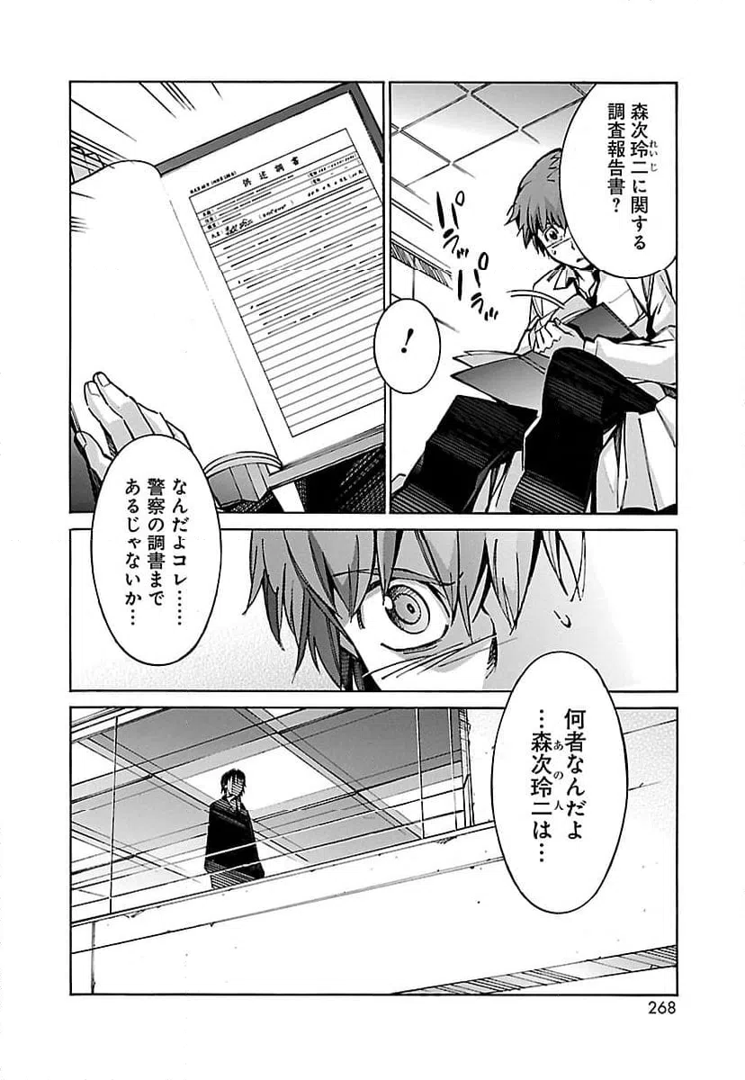 ページ 38 — 第32話
